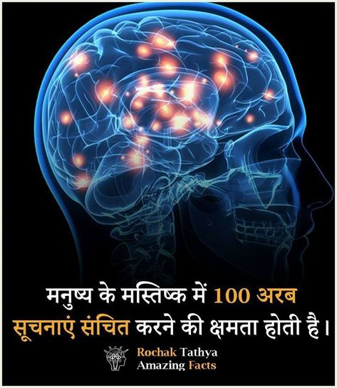 Brain Facts In Hindi, Sandip Maheshwari, Science Wallpaper, Learn Singing, Physiological Facts, Facts In Hindi, Interesting Facts In Hindi, Brain Facts, Science Quotes