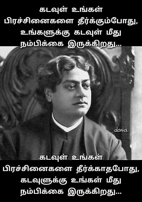 Swami Vivekananda Quotes Tamil, Vivekananda Quotes In Tamil, Quotes Unique, Legend Quotes, Quotes In Tamil, Vivekananda Quotes, Tamil Motivational Quotes, Worthy Quotes, Swami Vivekananda Quotes