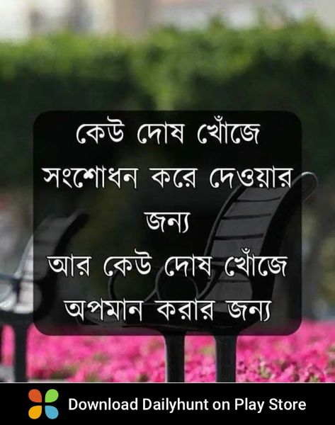 Bangladesh Quotes, Success Words, Excellence Quotes, Bangla Love Quotes, Quran Book, Bangla Quotes, Happy Birthday Quotes For Friends, Photo Album Quote, Hadith Quotes