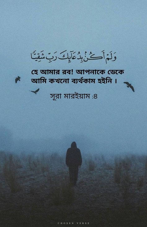 Bangla Quran, Bangla Status, Apartment Bedrooms, Brilliant Quotes, Islamic Picture, Mecca Kaaba, Blessed Night, Brilliant Quote, Assalamualaikum Image