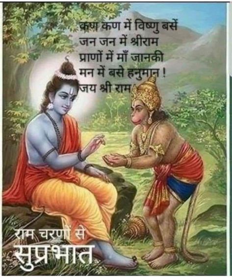 God images: Jay shri Ram image God Wallpaper Krishna, Shri Ram Quotes, Indian God Wallpaper, Ram Quotes, साईं बाबा, Jay Shri Ram, Motivational Good Morning Quotes, Ram Image, Morning Quotes Images