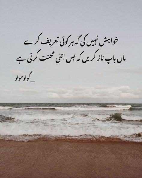 Mehnat Quotes, Ammi Jaan Quotes In Urdu, Achi Batein Urdu Quotes, Achi Batain In Urdu Islamic, Neend Nhi Aati Poetry In Urdu, Maulana Roomi Quotes In Urdu, I Love My Parents, Urdu Funny Quotes, Mom And Dad Quotes