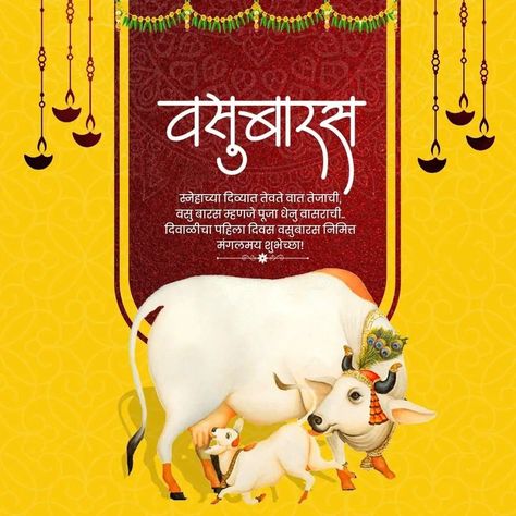 Happy Vasubaras Images, Vasubaras Wishes In Marathi, Vasu Baras Images, Vasubaras Quotes, Vasu Baras Wishes, Vasubaras Design, Vasubaras Images, Vasubaras Wishes, Vasu Baras Rangoli