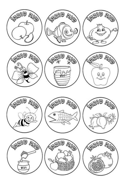 Free Rosh Hashanah Coloring Pages - Printable Rosh Hashanah Coloring Pages Mothers Day Coloring Sheets, Letter B Coloring Pages, Easter Coloring Pages Printable, Fall Leaves Coloring Pages, Printable Flower Coloring Pages, Coloring Calendar, Kitty Coloring, Free Coloring Sheets, Hello Kitty Coloring