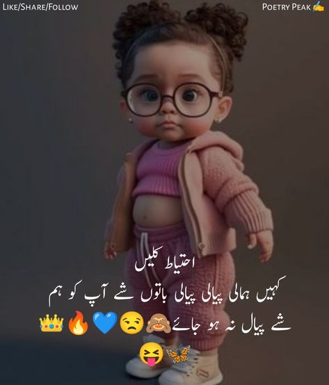 Funny Poetry in Urdu|| Urdu Funny poetry jokes || by Poetry Peak
#fuunypoetry #urdupoetry #urdufunnypoetry #poetryfunnyurdu #jokes #funny jokes #funnyquotes #funnysher #sher Funny Quotes In Urdu Pictures, Funny Quotes In Urdu Jokes, New Quotes In Urdu, Funny Poetry In Urdu, Jokes In Urdu, Funny Urdu, Funny Baby Jokes, Baby Jokes, Poetry Funny