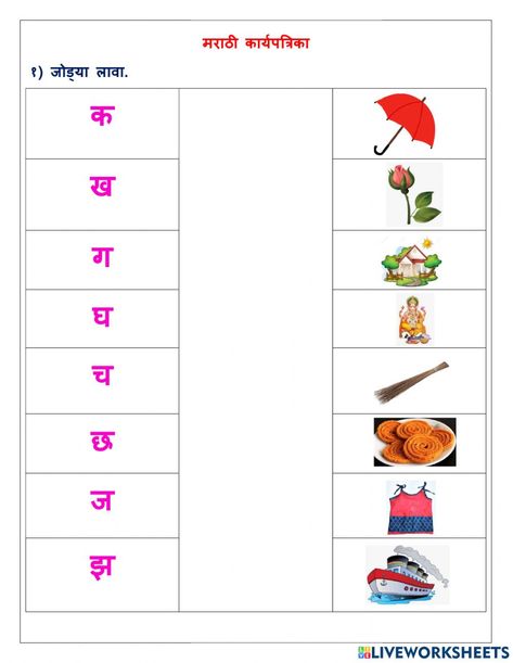 Marathi Alphabets Worksheets, Marathi Swar Worksheet, Marathi Worksheets For Grade 1, 1st Class Marathi Worksheet, Marathi Worksheets, क्रिया Worksheet For Class 2, Sangya Worksheet Class 4, Worksheets For Grade 1, Educational Toddler Activities