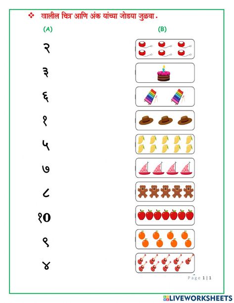 Marathi Worksheets Grade 2, Learn Marathi, Hindi Activity, Number 1 To 10, Kg Worksheets, Crow Images, Alphabet Writing Practice, Hindi Language Learning, Test Paper