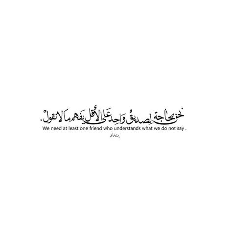 Islamic Quotes Friendship, Arabic English Quotes, Arabic Quote, Quotes Arabic, Arabic Phrases, Arabic Tattoo Quotes, I'll Wait, Ayat Al-quran, Arabic Love Quotes