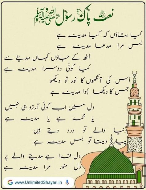 Naat Sharif Urdu Text, Naat Quote, Zikar Azkar, Naat Rasool, Islamic Naat, Naat Lyrics, Urdu Naat, Darood Sharif, Naat Sharif