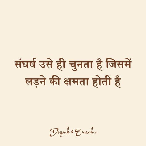 Padhle Padhle Padhle Wallpaper, Smile Shayari Hindi, Strong Mind Quotes Hindi, Positive Quotes For Life Hindi, Hindi Quotes On Life Inspirational, Motivation Quotes Hindi, Motivational Hindi Quotes, Motivational Shayari In Hindi, Hindi Life Quotes