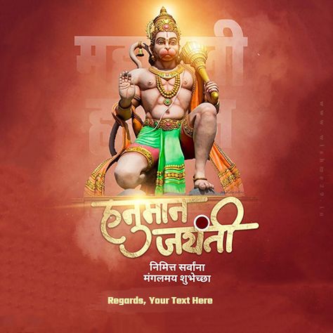 Make your name on Hanuman Jayanti 2023 status in Marathi Hanuman Jayanti Wishes, Happy Hanuman Jayanti Wishes, Your Name Edit, Hanuman Jayanthi, Quotes Message, Happy Hanuman Jayanti, Make Your Name, Hanuman Jayanti, Ram Photos