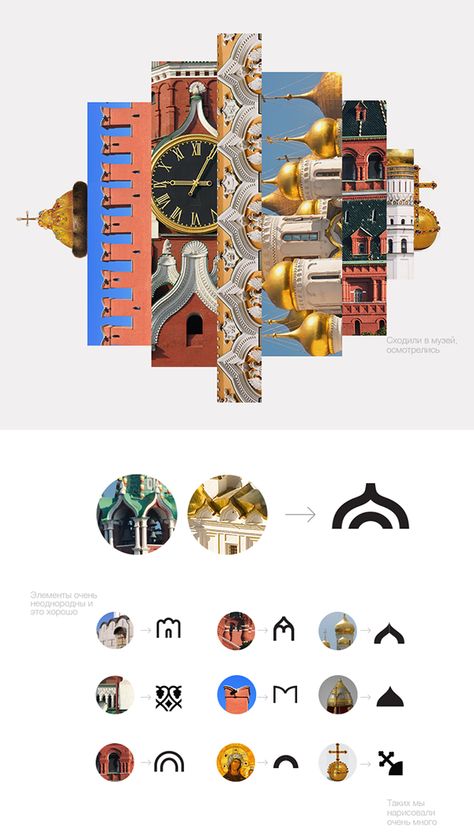 Moscow Kremlin Museums branding identity on Behance Museum Website Design, Museum Identity, Place Branding, Museum Branding, Museum Logo, Moscow Kremlin, City Branding, New Branding, City Logo