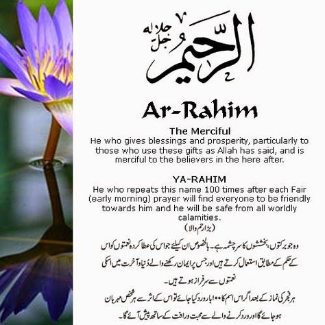 Asma Ul Husna, Asmaul Husna, 99 Names Of Allah, Beautiful Name, Name Of Allah, Names Of Allah, Almighty Allah, Ar Rahman, Beautiful Names