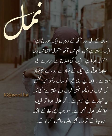 Namal Novel Quotes, Happy Birthday Lover, Namal Novel, Urdu Quotes Images, Teenage Books To Read, Novelist Quotes, Novel Quotes, Bff Quotes Funny, Soothing Quotes