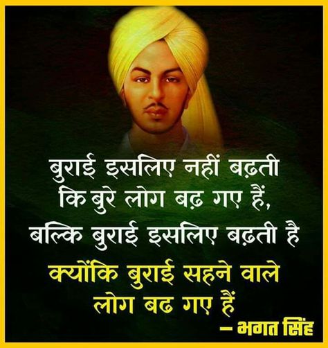 Bhagat Singh Quotes, Singh Wallpapers, Jay Hind, Indian Army Quotes, Krishna Quotes In Hindi, Indian Quotes, Indian History Facts, Bhagat Singh, Kalam Quotes