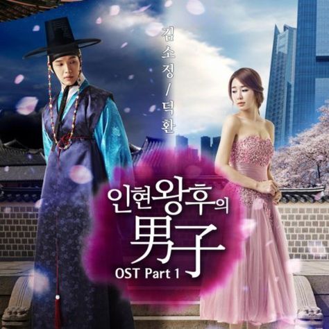 Drama Queen Inhyuns Man Ost Part 1 Queen In Hyuns Man, Historical Korean Drama, Ancient Korea, Yoo In Na, Bridal Mask, W Two Worlds, Movie Covers, Historical Drama, Korean Music