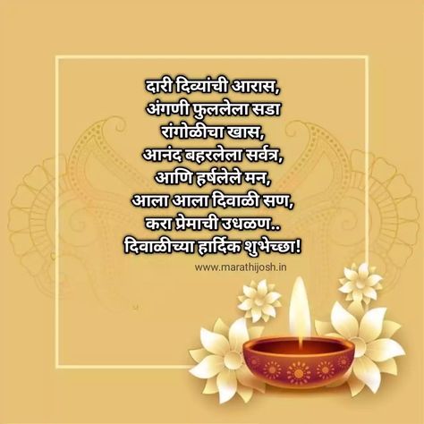 Funny Diwali Messages, Diwali Messages In Marathi, Diwali Whatsapp Message, Diwali Greetings In Marathi, Diwali Wishes In Marathi, Advance Diwali Wishes, Diwali Padwa, Dasara Wishes, Best Diwali Wishes