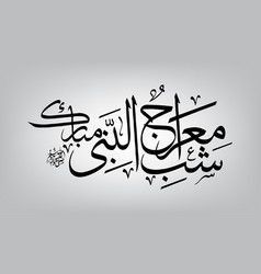 Shab e Meraj Mubarak DPz and Duas Images Quotes | Wallpaper DP Shabe Miraj Mubarak, Sab E Meraj Mubarak, Shabe Miraj, Shab E Miraj, Shab E Meraj, Masjid Nabawi, Rasool Allah, Urdu Calligraphy, Ramadan Wishes