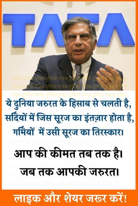 Ratan Tata Quotes hindi Ratan Tata Quotes In Hindi, Ratan Tata Quotes Hindi, Journey Quotes Inspirational, Ratan Tata Quotes, Swadeshi Movement, Life Journey Quotes, Sandeep Maheshwari, Ego Quotes, Apj Quotes