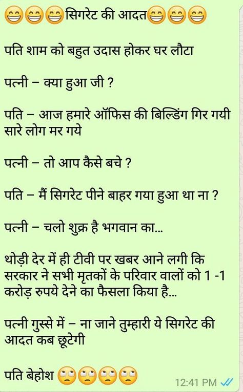 Funniest Jokes In Hindi, Pati Patni Jokes In Hindi, Jocks Hindi, Status Dp, Dp Pictures, Funny Jok, Best Status, Hindi Status, Indian Jokes