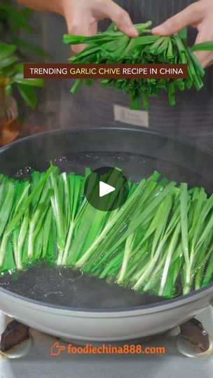 121K views · 1.2K reactions | Trending garlic chive recipe in China. Do you want to try? #recipe #cooking #chinesefood #garlic #chive #vegetables #garlicchive | foodiechina888 | foodiechina888 · Original audio Chive Recipe, Chives Recipe, Garlic Chives, Asian Food, Chinese Food, Garlic, Audio, China, Yellow