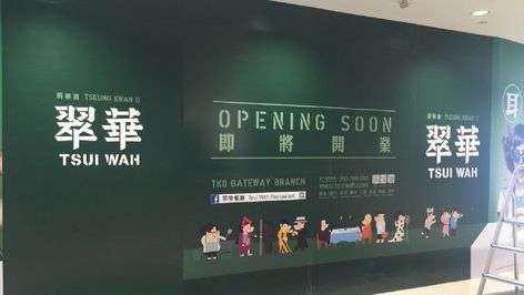 Tsui Wah Hoarding Board – GO CHANGE PRO 工程部 Restaurant Hoarding Design, Hoarding Board, Hoarding Board Design, Hoarding Design, Name Boards, Food Graphic Design, Text Design, Board Design, Dream House Decor