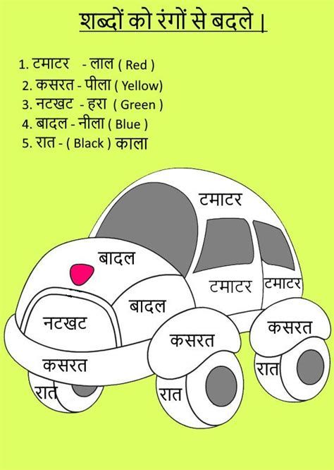 Hindi Activity, Hindi Project, Colours Name, Hindi Poems For Kids, Hindi Learning, Certificate Layout, Hindi Grammar, List Of Colors, Worksheets For Class 1