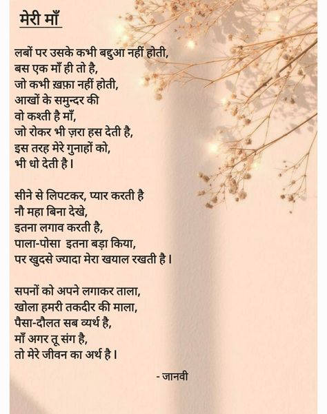 Mother Poetry In Hindi, Hindi Poetry, Poetry, Quick Saves