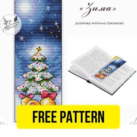 Large Cross Stitch Patterns, Christmas Bookmark, Free Cross Stitch Pattern, Free Cross Stitch Patterns, Cross Christmas Tree, Christmas Bookmarks, Xstitch Patterns, Easy Cross Stitch Patterns, Beautiful Cross Stitch Pattern