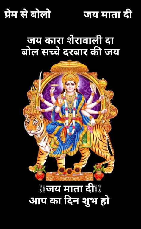 Jai Mata Di, Devi Durga, Durga Goddess, Good Thoughts Quotes, My Photo Gallery, Good Thoughts, Good Morning Images, Morning Images, Good Morning