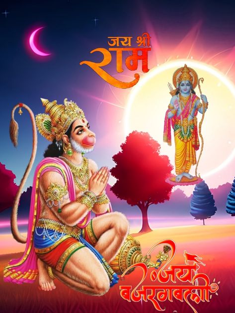 Jai Shri Ram Photo, Veer Hanuman, Ram Images, Hanuman Dada, Shree Ram Images, Indian Flag Photos, Ram Ji Photo, Jai Bholenath, Jai Shri Ram