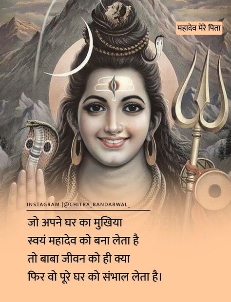 Shree Shivay Namstubhayam, Om Namah Shivaya Quotes, Good Instagram Names, God Mantra, सीता राम, Spiritual God, Hindu Vedas, Mahadev Ji, Bhole Baba