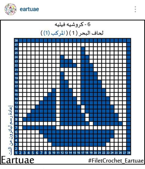 Instagram @eartuae - filet crochet large boat Crochet Anchor, Crochet Boat, Nautical Ideas, Tiny Cross Stitch, Fillet Crochet, Blanket Crochet Pattern, Graph Design, Crochet Granny Square Blanket, Pola Kristik