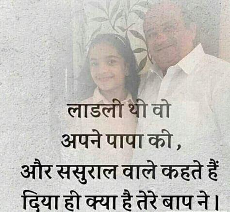 Sorry Papa Quotes In Hindi, Papa Beti Quotes In Hindi, Beti Quotes In Hindi, Quotes To Live By Inspirational, Motvational Quotes, Friendship Quotes In Hindi, Friendship Quotes Images, Mantra Quotes, New Saree Blouse Designs