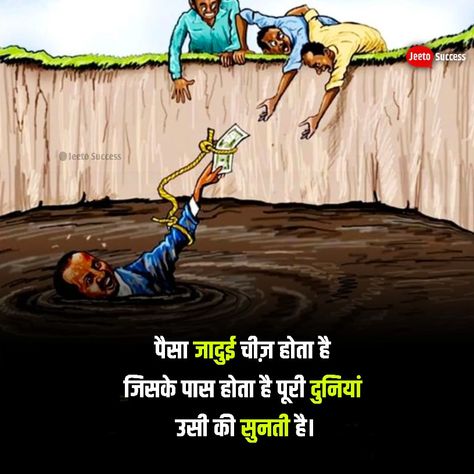 Money Motivation in Hindi Quotes Cartoon, Osho Quotes On Life, Appreciate Life Quotes, I Love Her Quotes, Positive Energy Quotes, Reality Of Life Quotes, Osho Quotes, Motivational Images, Money Motivation