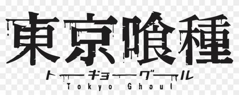 Tokyo Ghoul Logo, Tokyo Ghoul Wallpapers, Youtube Banner Design, Anime Titles, Youtube Banners, Darling In The Franxx, Photoshop Illustrator, Tokyo Ghoul, Transparent Png