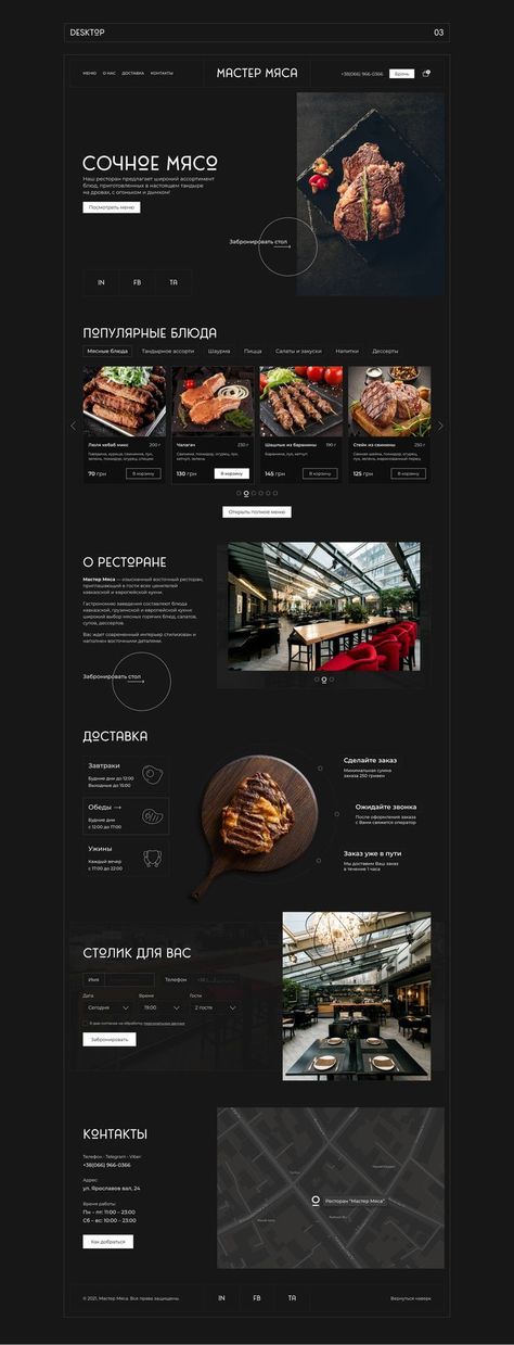 Transformed this outdated steakhouse into a modern, inviting space that's perfect for a casual meal or special occasion. #restaurantredesign #steakhouseredesign . #Restaraunt_Website_Design #Chef_Website_Design #Luxe_Moodboard #Restaurant_Website_Design_Inspiration Restaraunt Website Design, Restaurant Landing Page Design, Chef Website Design, Menu Website Design, Food Website Design Inspiration, Restaurant Website Design Inspiration, Restaurant Web Design, Website Menu Design, Food Website Design