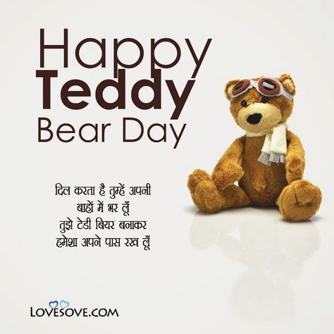 Best Teddy Day Shayari, Happy Teddy Day Sms For Girlfriend Check more at https://hmothersday.org/best-teddy-day-shayari-happy-teddy-day-sms-for-girlfriend/ Happy Teddy Bear Day, Happy Teddy Day, Shayari Happy, Teddy Bear Day, Mothers Day Images, Birthday Posters, Teddy Day, Happy Birthday Posters, Shiva Wallpaper