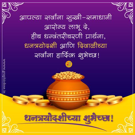 Dhanteras Marathi, Marathi Message, Dhanteras Wishes, Baked Donut Recipes, Gudi Padwa, Happy Diwali Images, Diwali Images, Diwali Wishes, Happy Reading