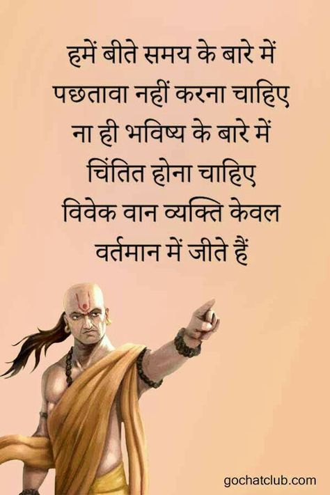 Chankya Quotes Hindi, Motvational Quotes, Chanakya Quotes, Thoughts In Hindi, Success Mantra, Motivational Movie Quotes, Reality Of Life Quotes, Hindi Quotes Images, Hindi Good Morning Quotes