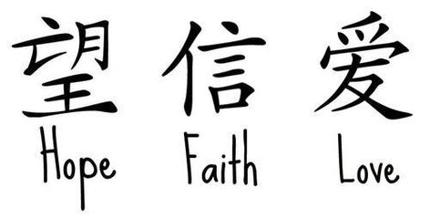 Love In Chinese, Faith Hope Love Tattoo, Kanji Tattoo, Hope Tattoo, Chinese Symbol Tattoos, Chinese Letters, Japanese Tattoo Symbols, Bahasa Jepun, Quote Tattoos