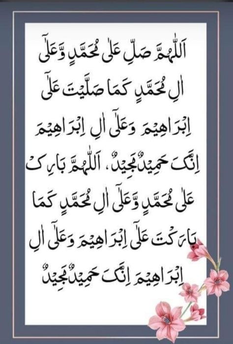 Drud Sharif Image, Drood Pak, Darood Sharif, Durood Sharif, Darood Shareef, Darood Pak, Juma Mubarak, Good Morning Sunshine, Beautiful Quran Quotes