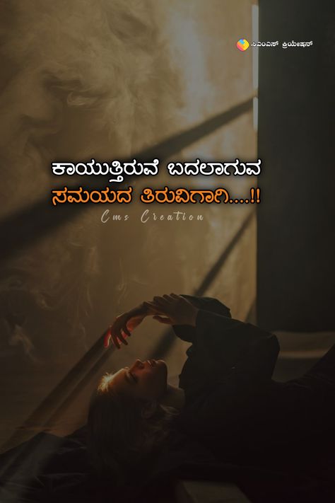 Kannada Attitude Quotes, Kannada Thoughts For Life, Niece Quotes, Quiet Quotes, Kannada Quotes, One Line Quotes, Tiny Quotes, Pinterest Feed, Girly Frame