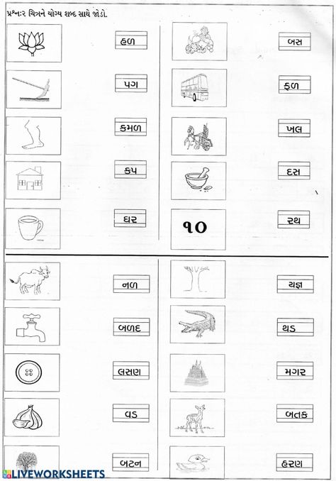 Gujarati Alphabet Worksheet, Gujarati Worksheet For Class 1, Gujarati Worksheet, Plurals Worksheets, Two Letter Words, Worksheets For Class 1, Homemade Coasters, Homework Worksheets, Rainbow Words