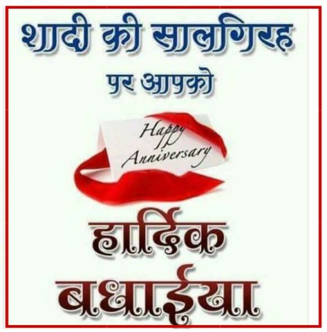 Anniversary Wishes In Hindi, Happy Marriage Anniversary Wishes, Happy Marriage Anniversary Cake, Marriage Anniversary Wishes, Birthday Message For Brother, जन्मदिन की शुभकामनाएं, Birthday Wishes With Photo, Happy Birthday Flowers Wishes, Happy Marriage Anniversary