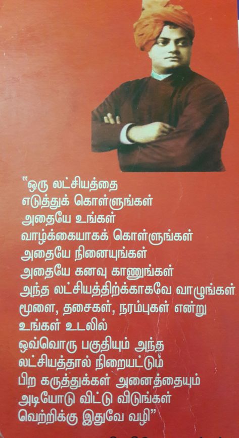 Swami Vivekananda Quotes Tamil, Vivekananda Quotes In Tamil, Tamil Motivational Quotes For Success, Successful Quotes, Surya Actor, Situation Quotes, Quotes Tamil, Vivekananda Quotes, Culture Quotes