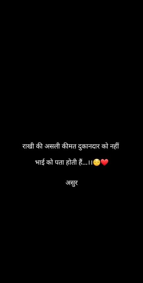 Rakhi or bhai ..!! Miss You Bhai Shayari, Miss You Bhai Quotes Hindi, Bhai Bahan Quotes In Hindi, Masi Bhanji Quotes, Bhai Quotes In Hindi, Sister Shayari In Hindi, Brother Quotes In Hindi, Bhai Quotes, Bhai Shayari