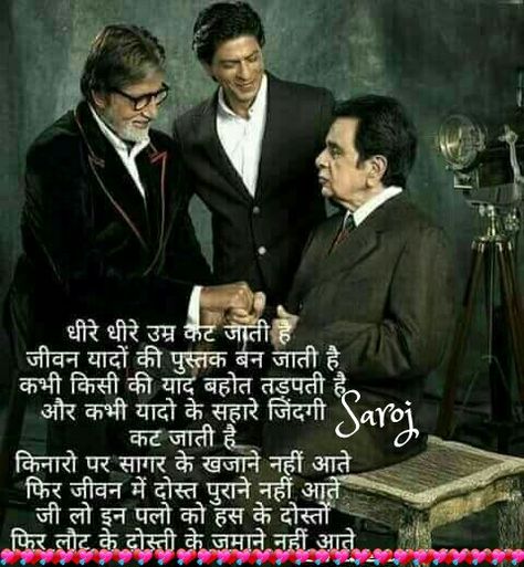 Dosti Poem In Hindi, Shayri For Farewell In Hindi, Dosti Sayri In Hindi, Farewell Quotes For Seniors In Hindi, School Farewell Quotes In Hindi, Farewell Shayari In Hindi For Seniors, Dosti Shayari Friendship In Hindi Gulzar, Farewell Quotes In Hindi, Krishna Sudama