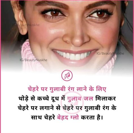 Beauty Tips In Hindi, Ayurvedic Skin Care, Diy Beauty Treatments, Beautiful Skin Care, Natural Skin Care Remedies, Natural Face Skin Care, Good Skin Tips, Natural Hair Care Tips, Beauty Tips For Glowing Skin