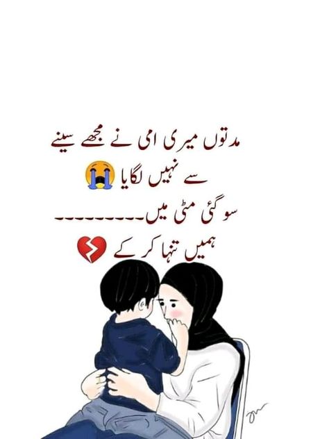 Status About Mother, Miss You Maa Dp, Mom Quotes In Urdu, Miss You Ammi, Miss You Mom Status, Miss You Maa, Miss You Mama, Maa Quotes In Urdu, Maa Dp Pic